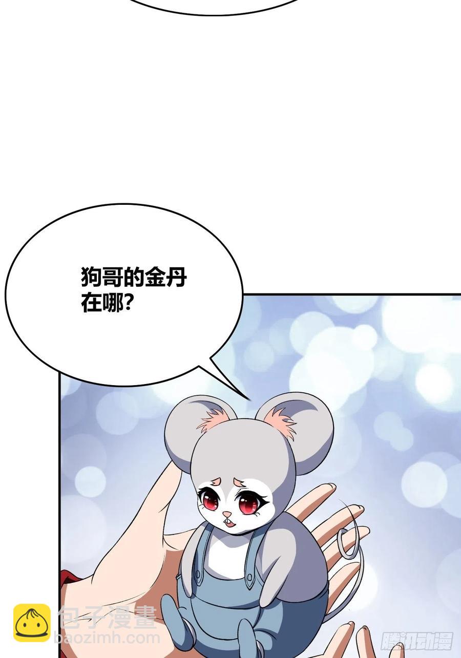 反派妖婿 - 91 - 7