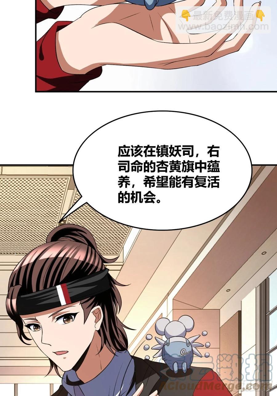 反派妖婿 - 91 - 8