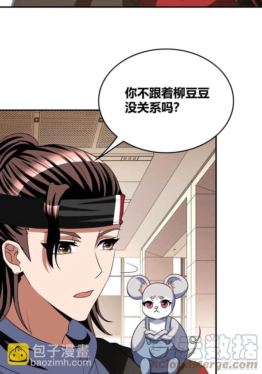 反派妖婿 - 91 - 3