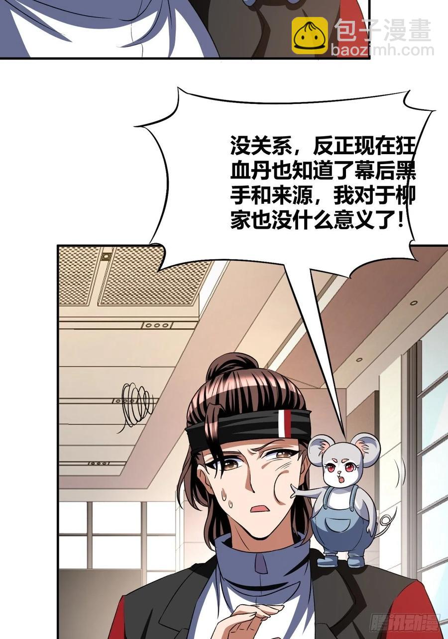 反派妖婿 - 91 - 4