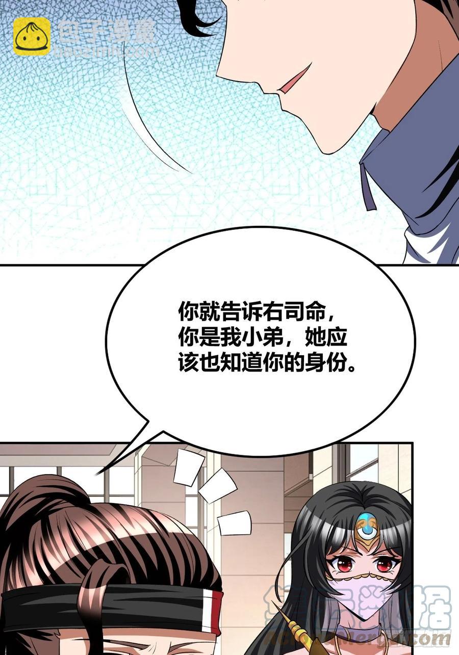 反派妖婿 - 91 - 6