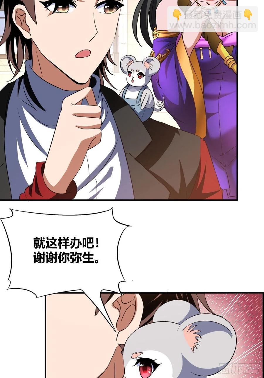 反派妖婿 - 91 - 7