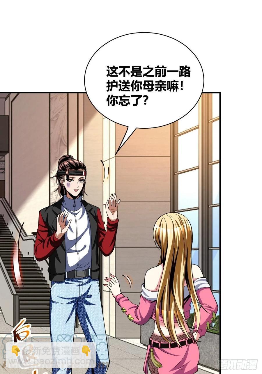 反派妖婿 - 91 - 7