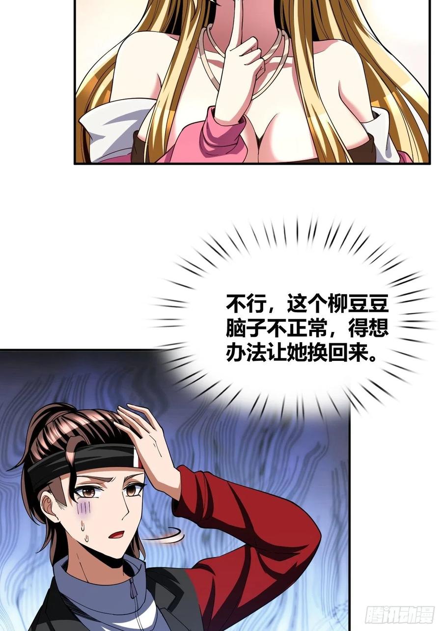 反派妖婿 - 91 - 1