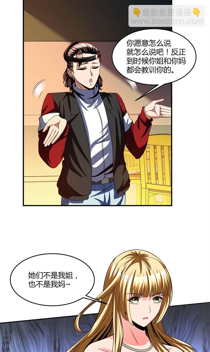 反派妖婿 - 107 94 - 5