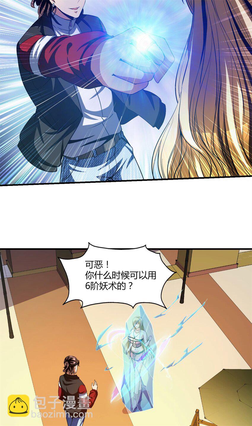 反派妖婿 - 107 94 - 5