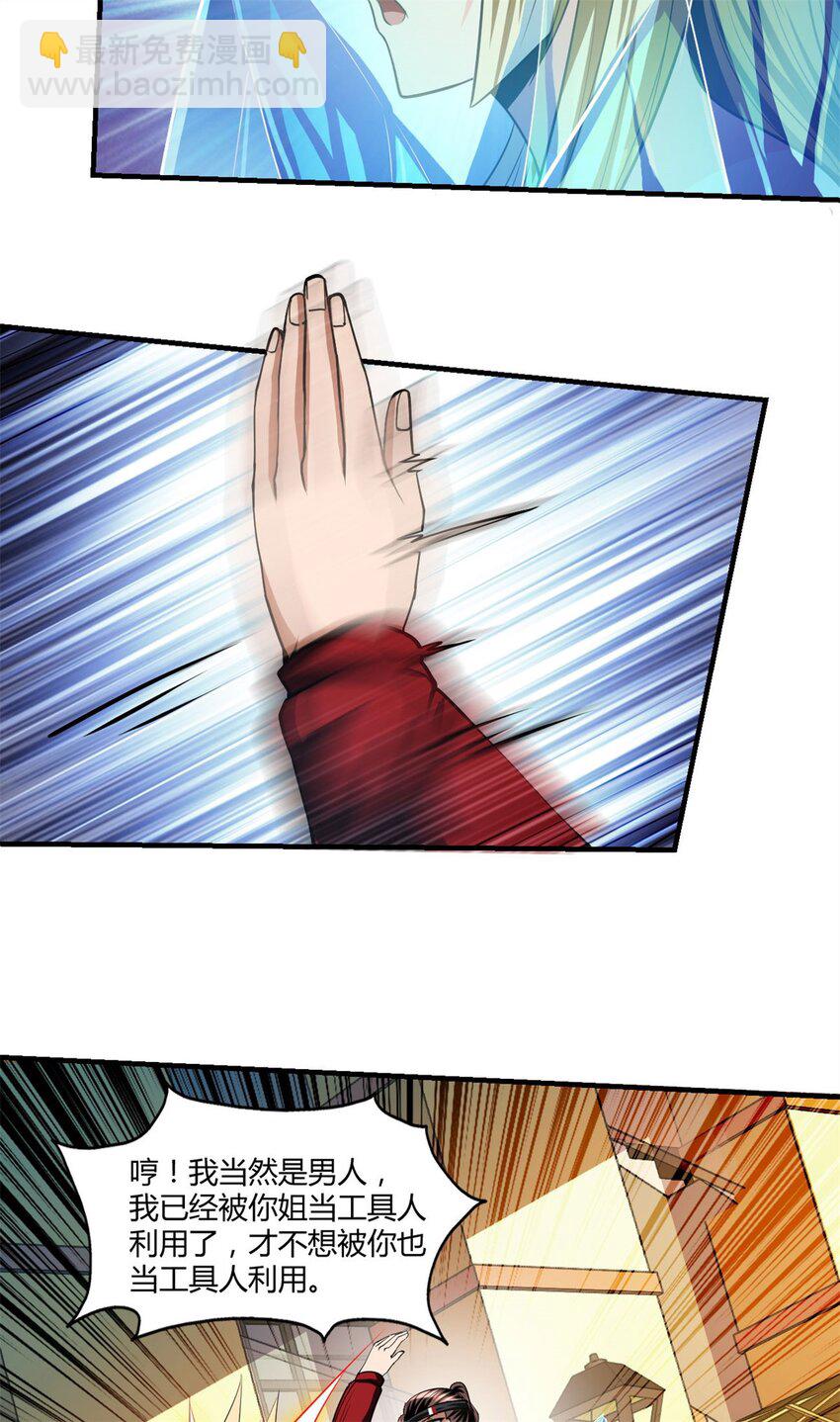 反派妖婿 - 107 94 - 3