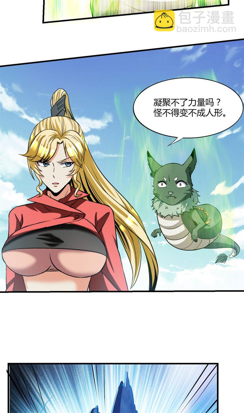 反派妖婿 - 107 94 - 1