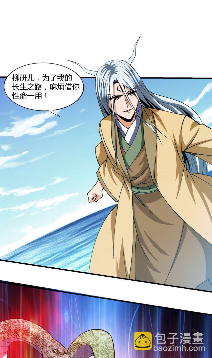 反派妖婿 - 107 94 - 5