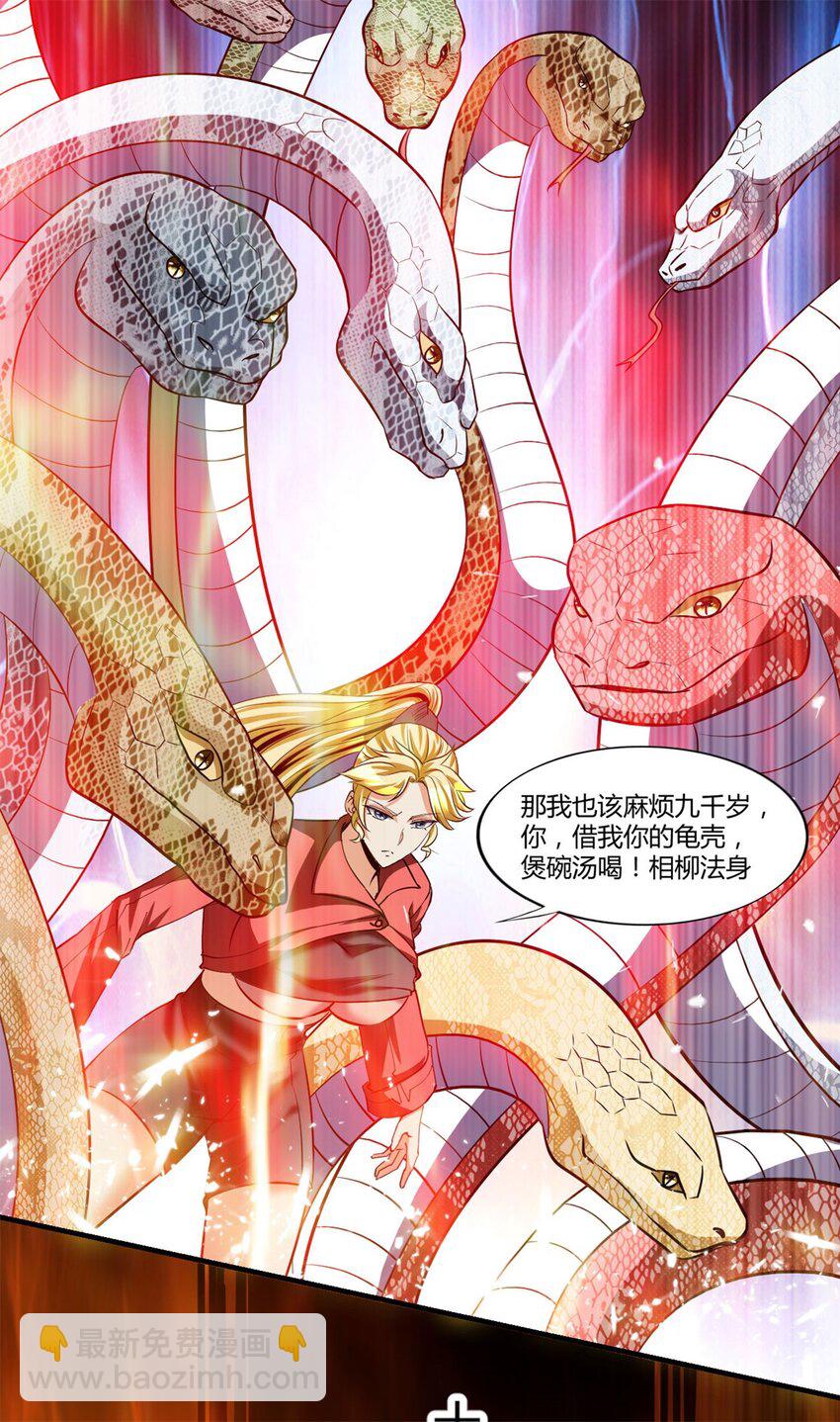 反派妖婿 - 107 94 - 6