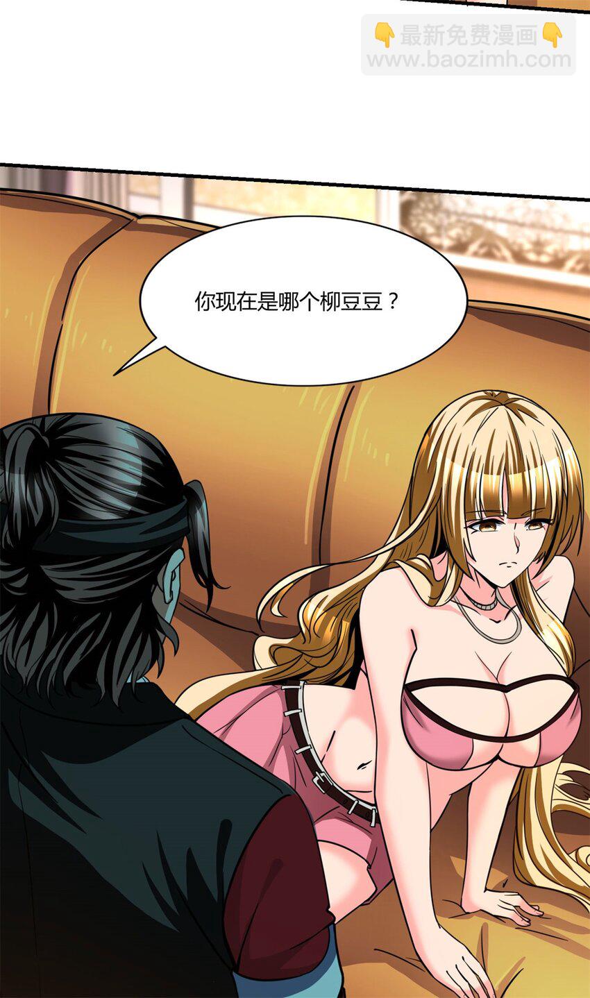 反派妖婿 - 107 94 - 3