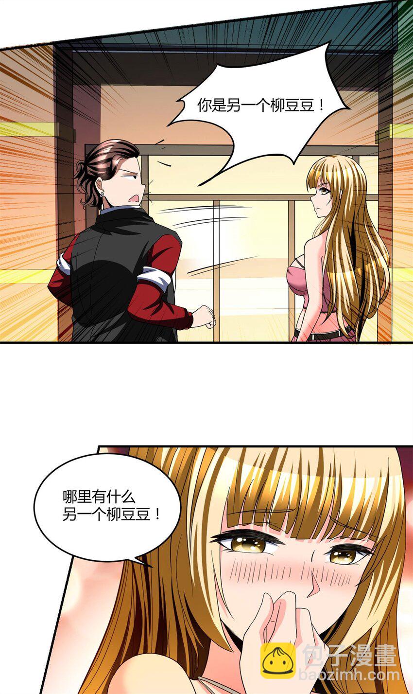 反派妖婿 - 107 94 - 3