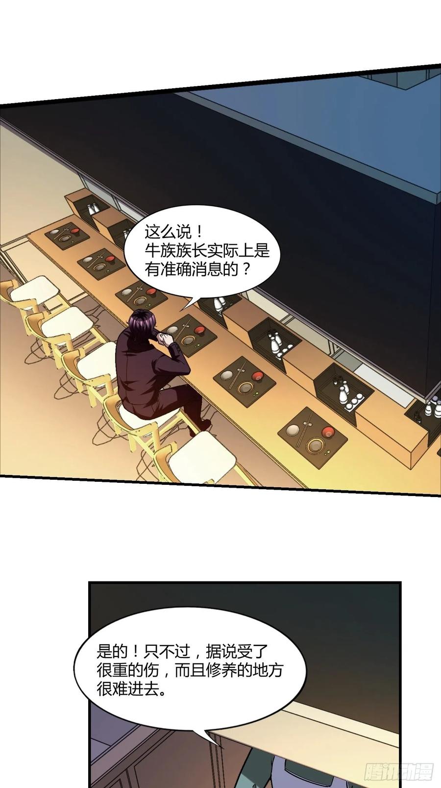 反派妖婿 - 93 - 6