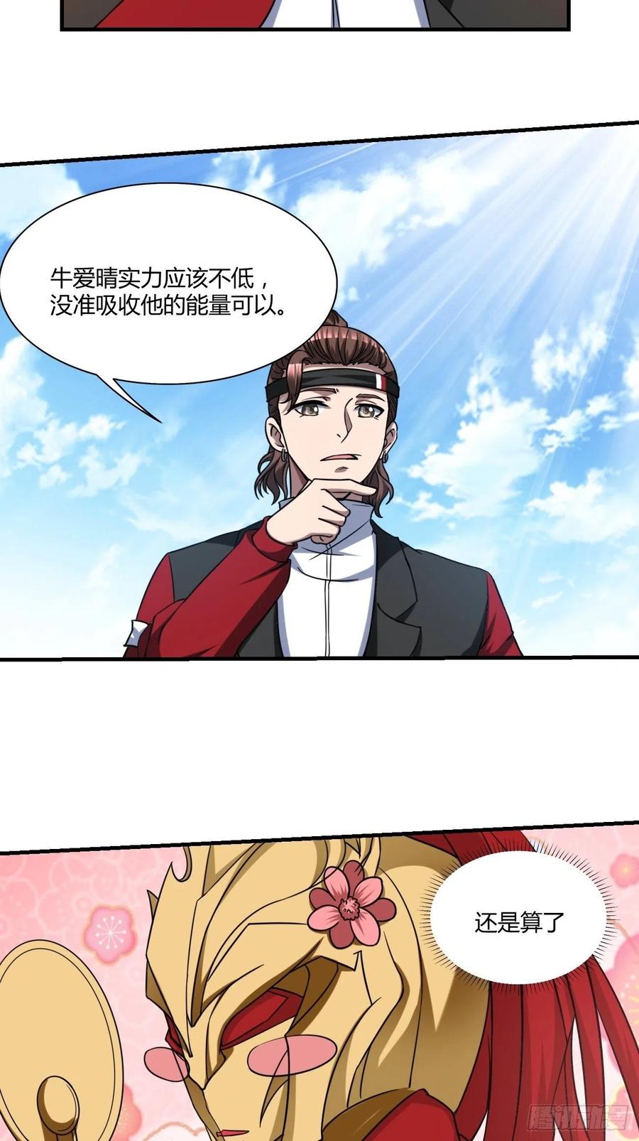 反派妖婿 - 93 - 4