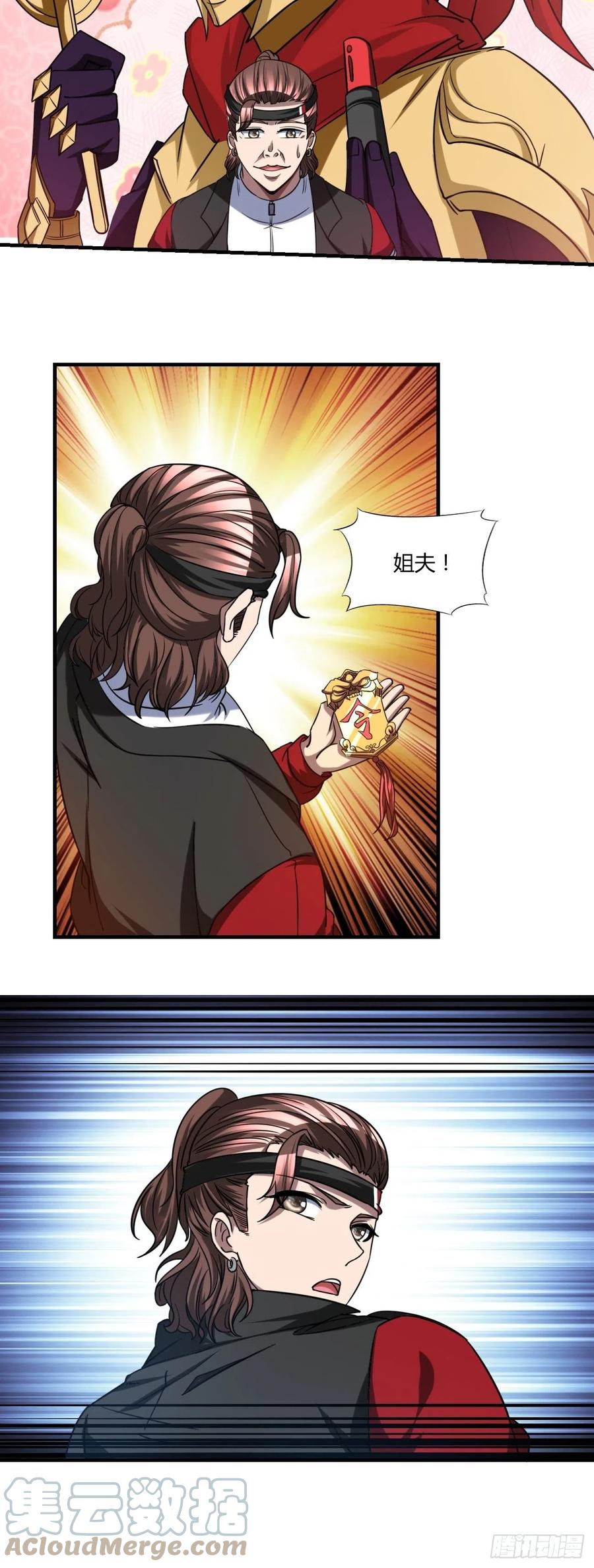 反派妖婿 - 93 - 5