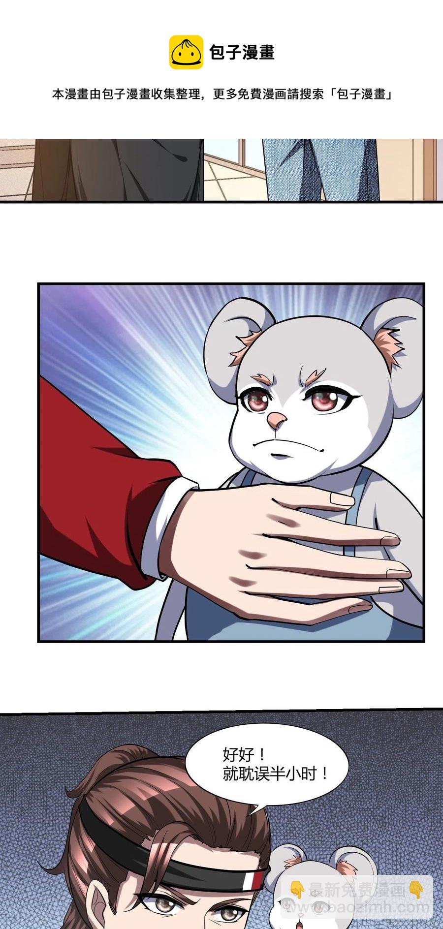 反派妖婿 - 93 - 6