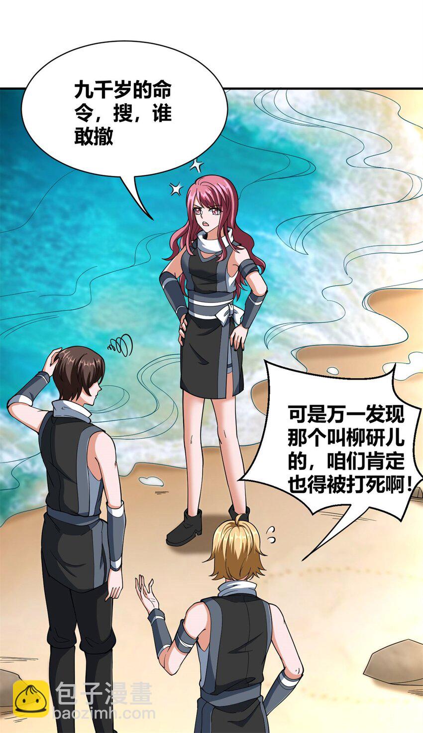 反派妖婿 - 109 96 - 7