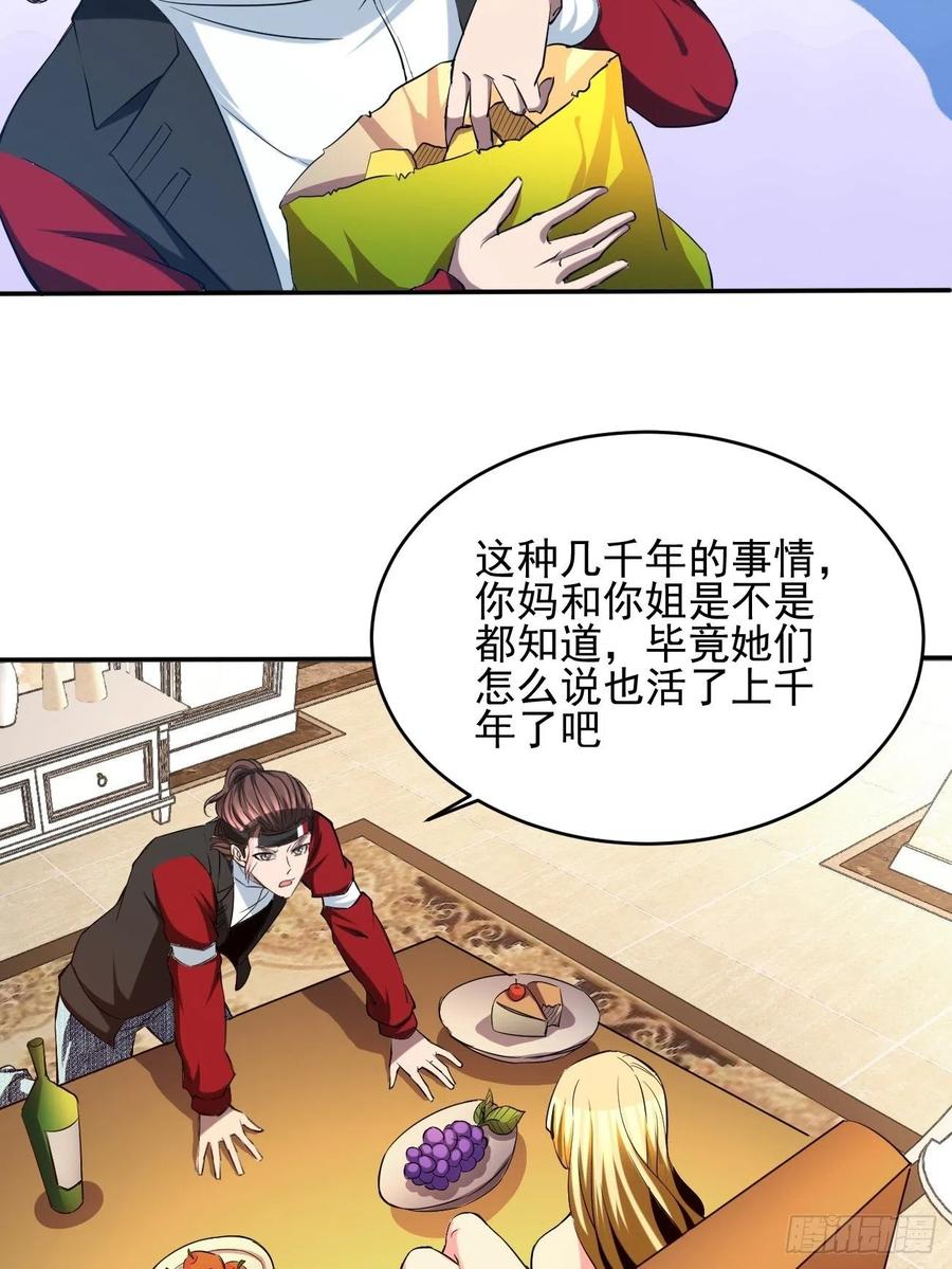 反派妖婿 - 95(1/2) - 3