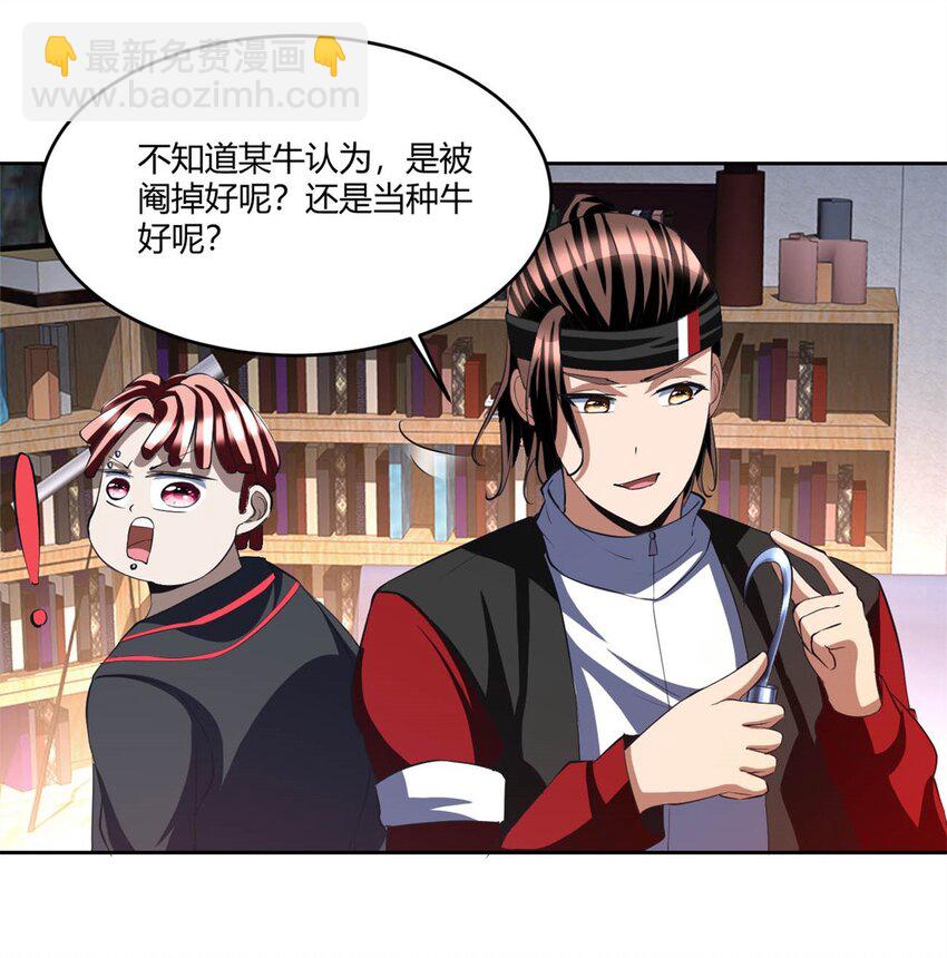 反派妖婿 - 111 98 - 5