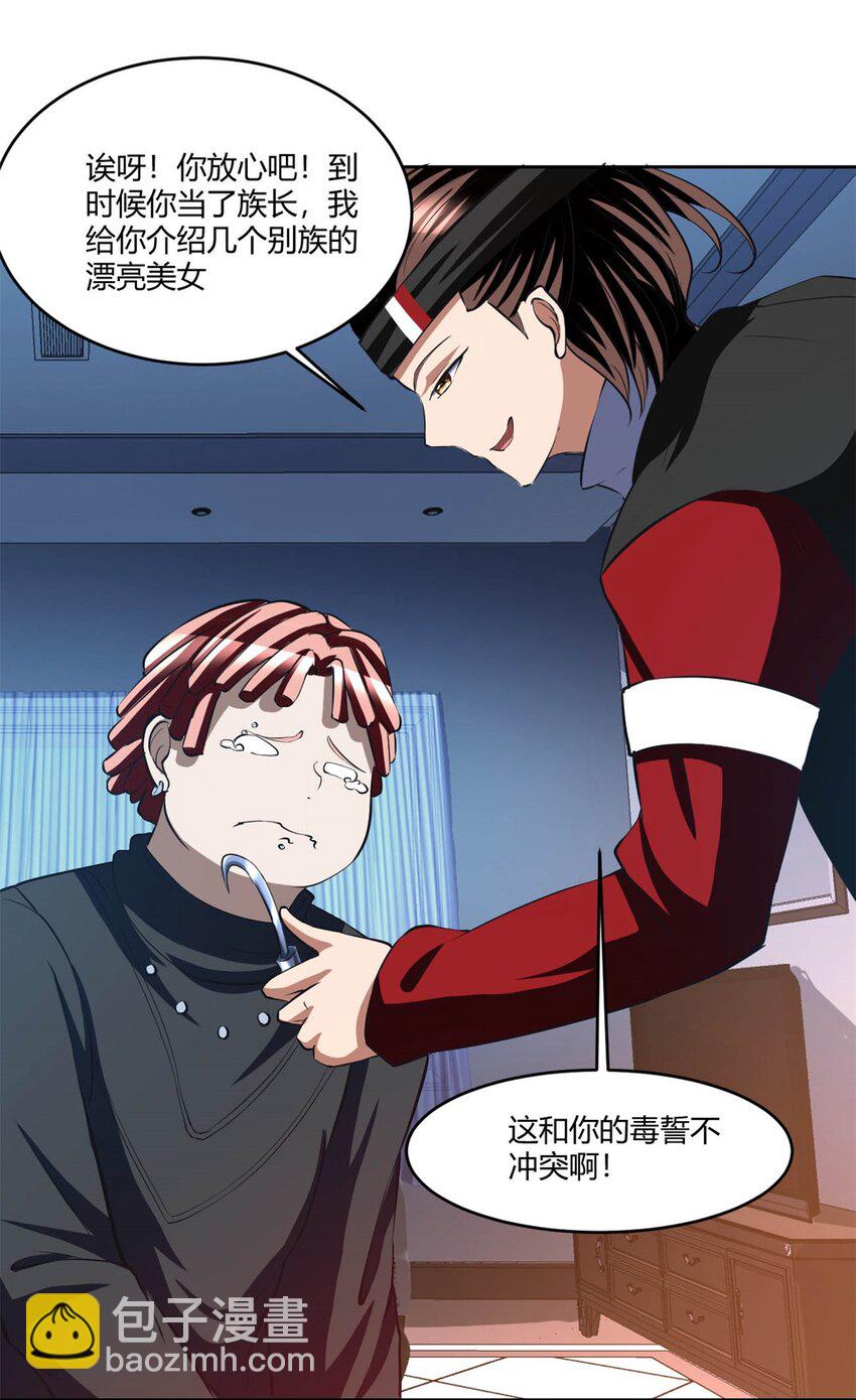 反派妖婿 - 111 98 - 7