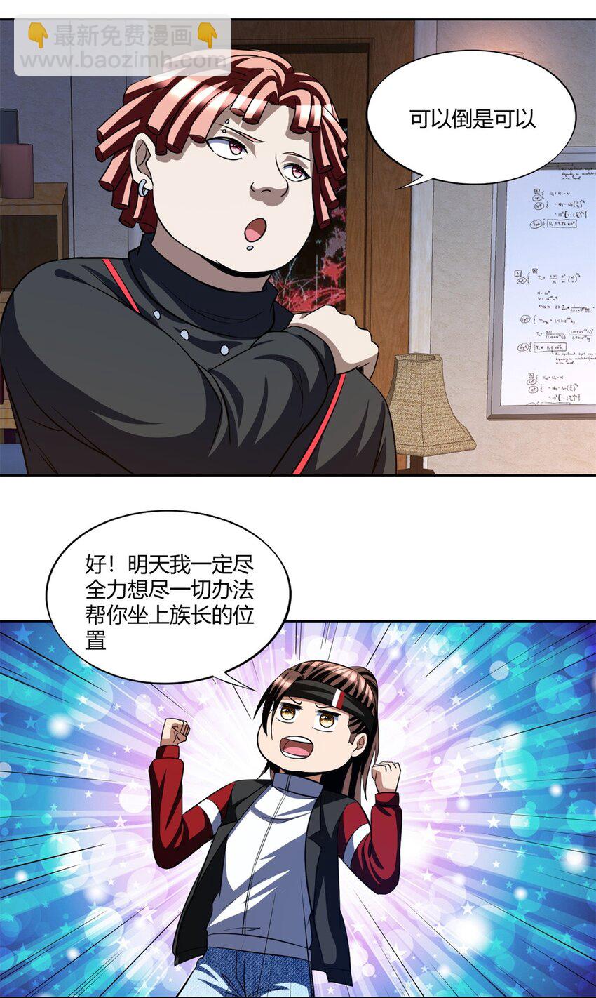 反派妖婿 - 111 98 - 2