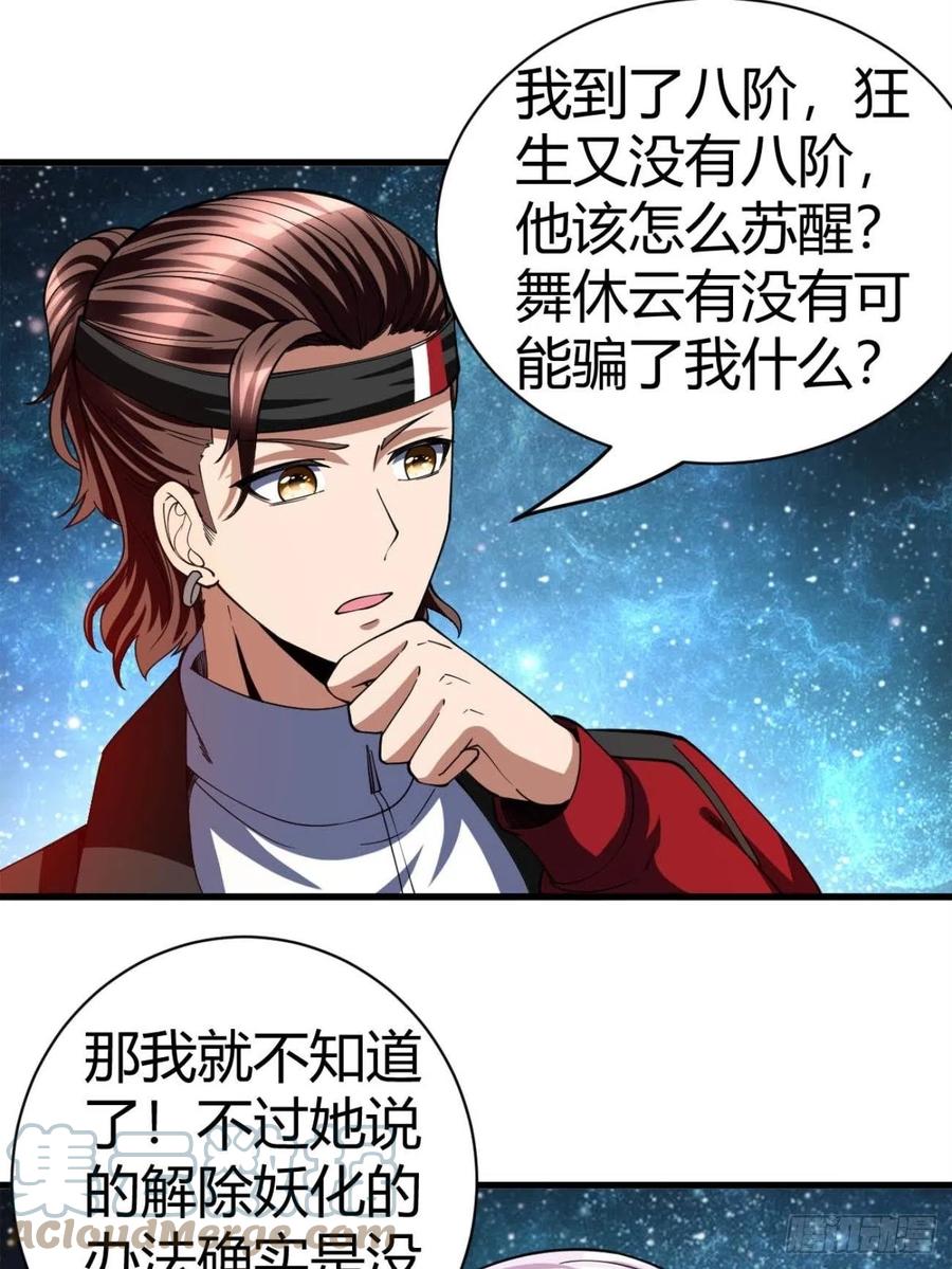 反派妖婿 - 97(1/2) - 5