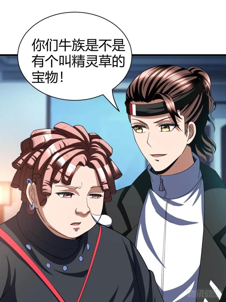 反派妖婿 - 97(1/2) - 1