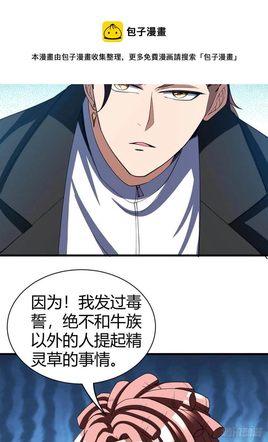 反派妖婿 - 97(2/2) - 1