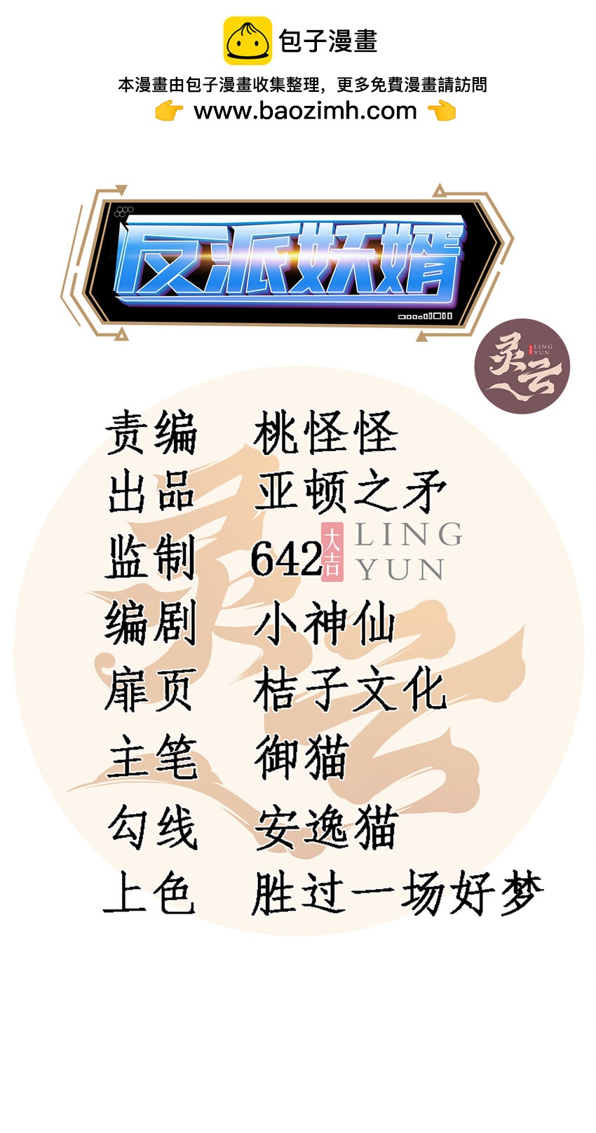 反派妖婿 - 113 100 - 1