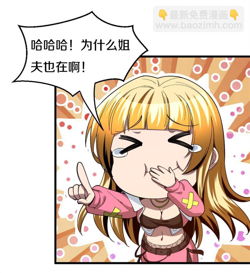 反派妖婿 - 113 100 - 3