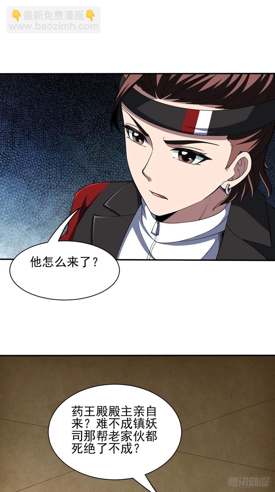 反派妖婿 - 99 - 2