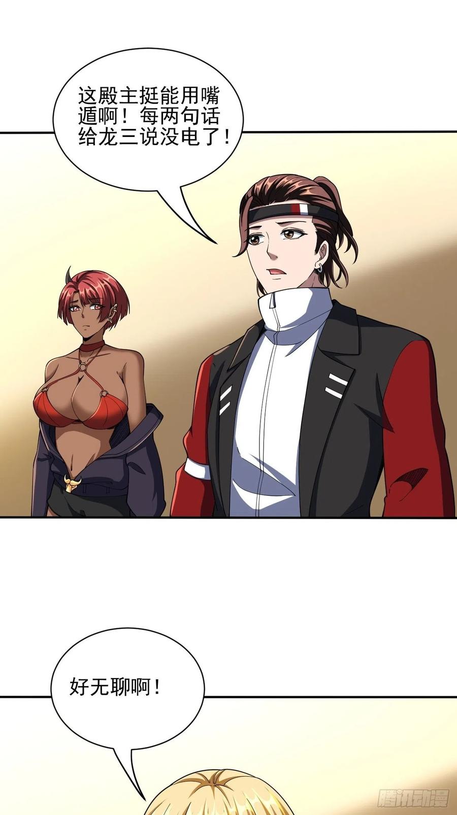 反派妖婿 - 99 - 1