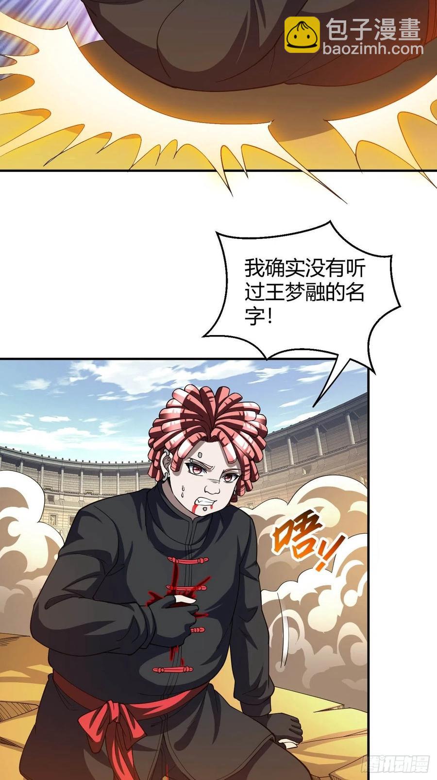 反派妖婿 - 102 - 4