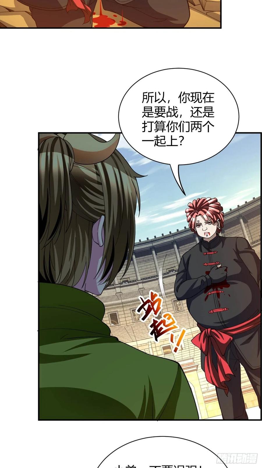 反派妖婿 - 102 - 5