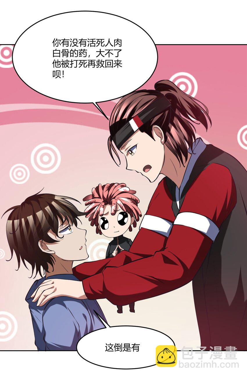 反派妖婿 - 117 104 - 6