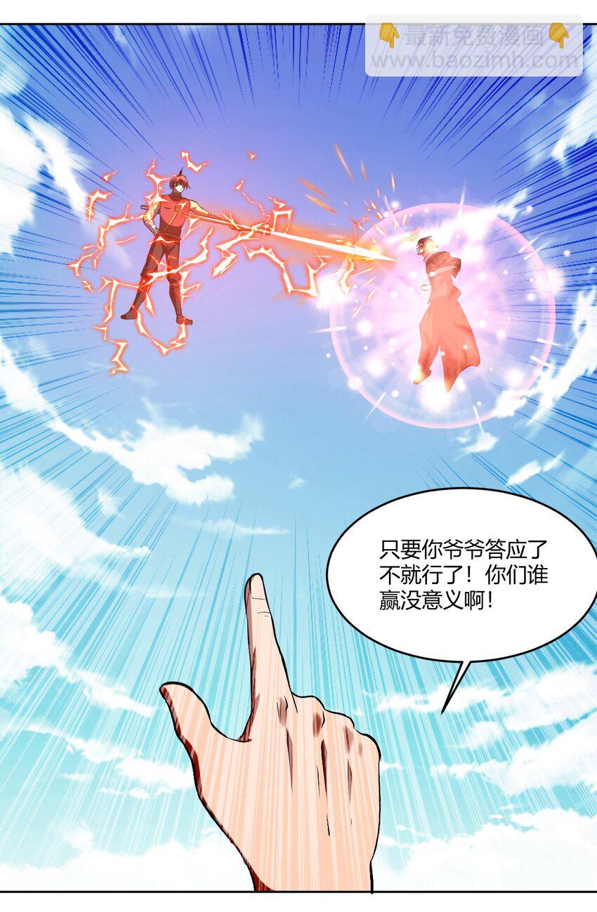 反派妖婿 - 117 104 - 3