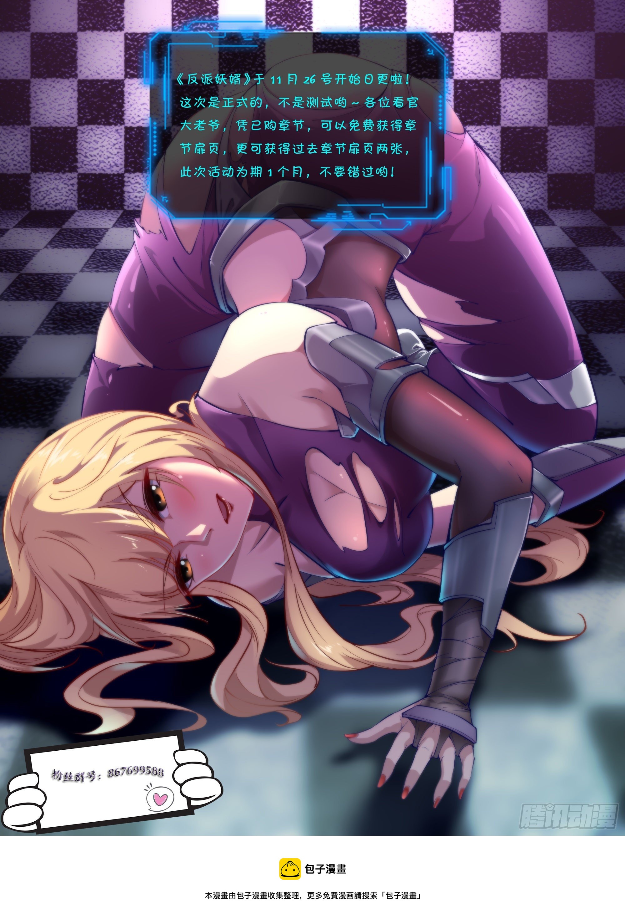 反派妖婿 - 日更通知 - 1