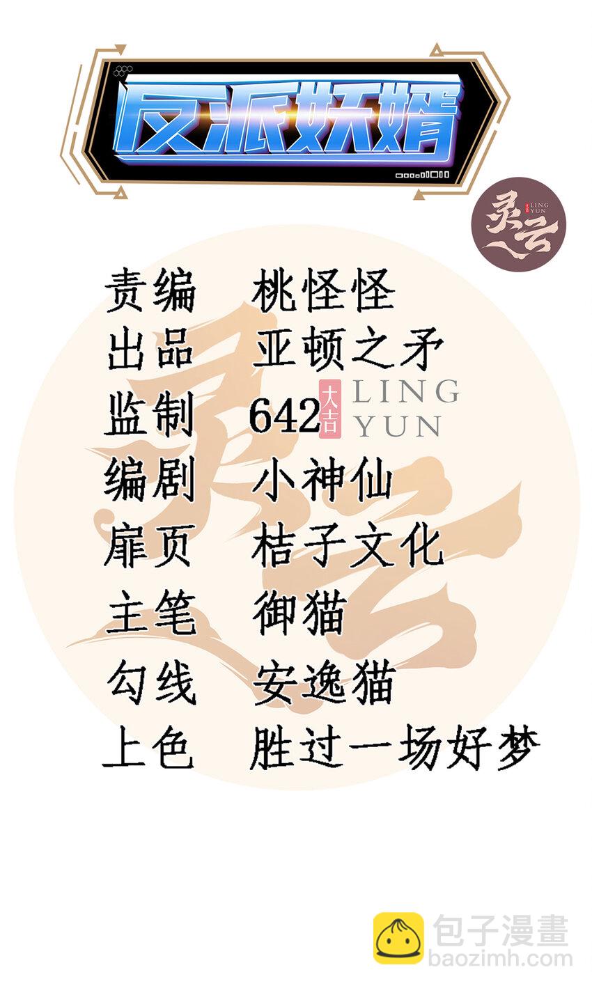 反派妖婿 - 119 106 - 2