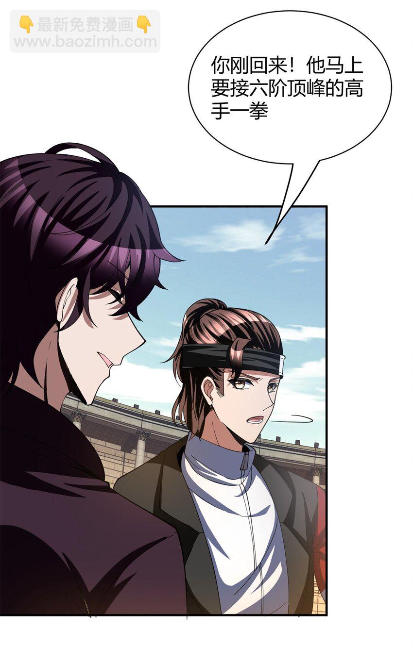 反派妖婿 - 119 106 - 3