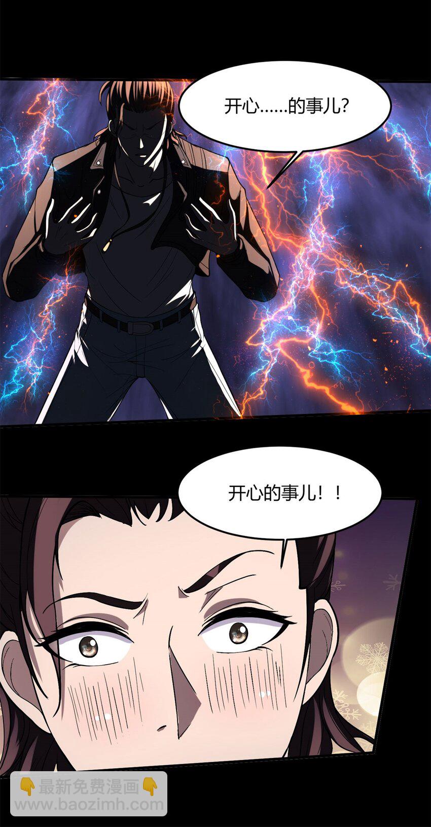 反派妖婿 - 13 第13話：要從一千年前講起 - 1