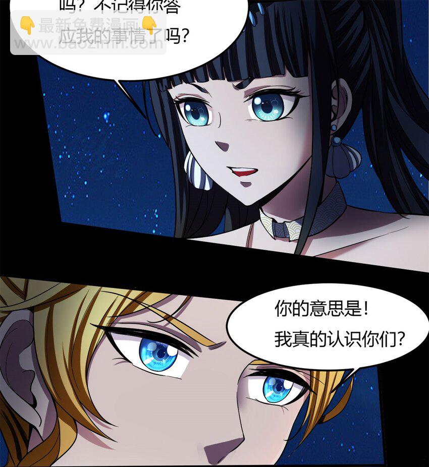 反派妖婿 - 13 第13話：要從一千年前講起 - 5