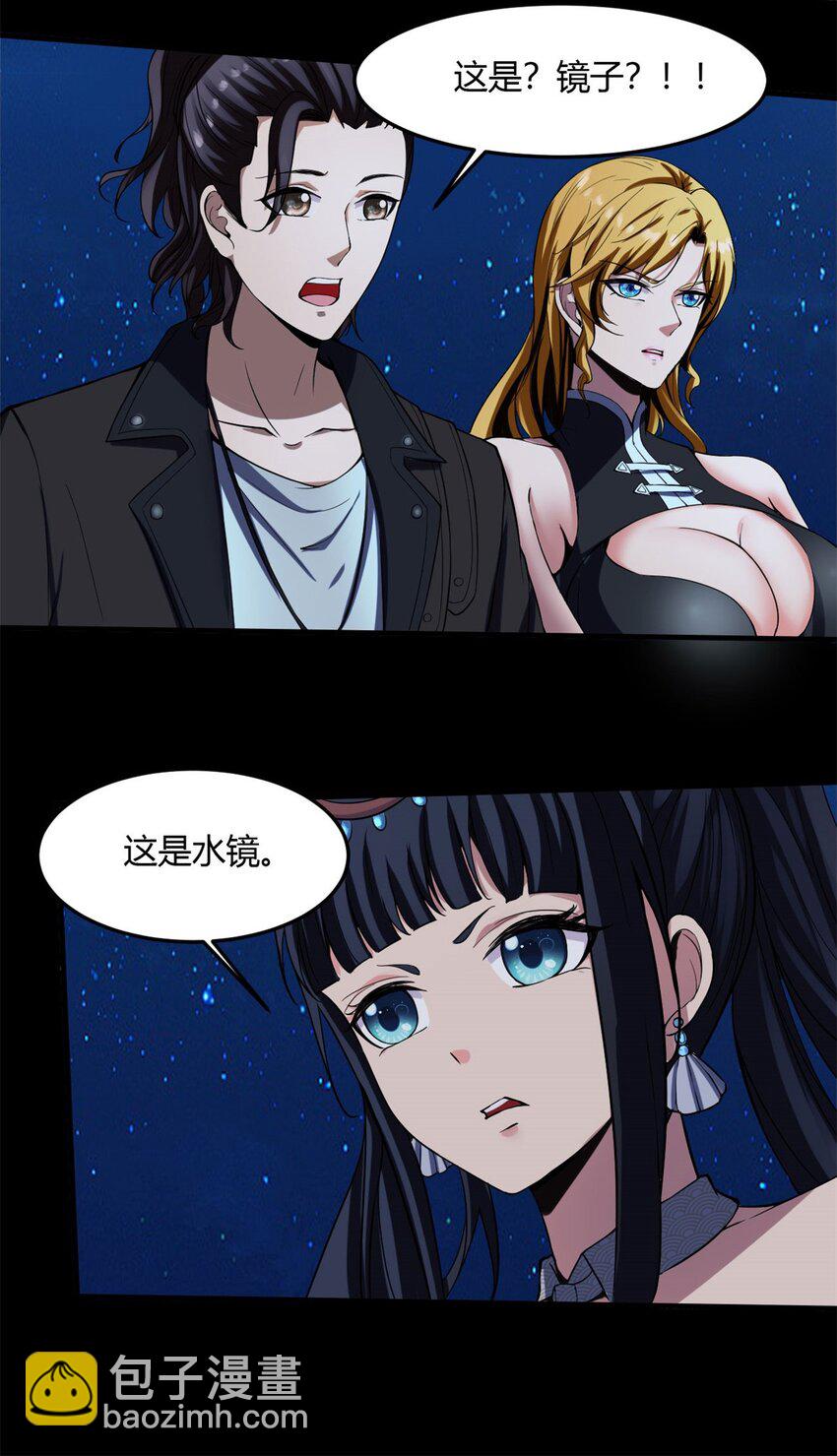 反派妖婿 - 13 第13話：要從一千年前講起 - 6