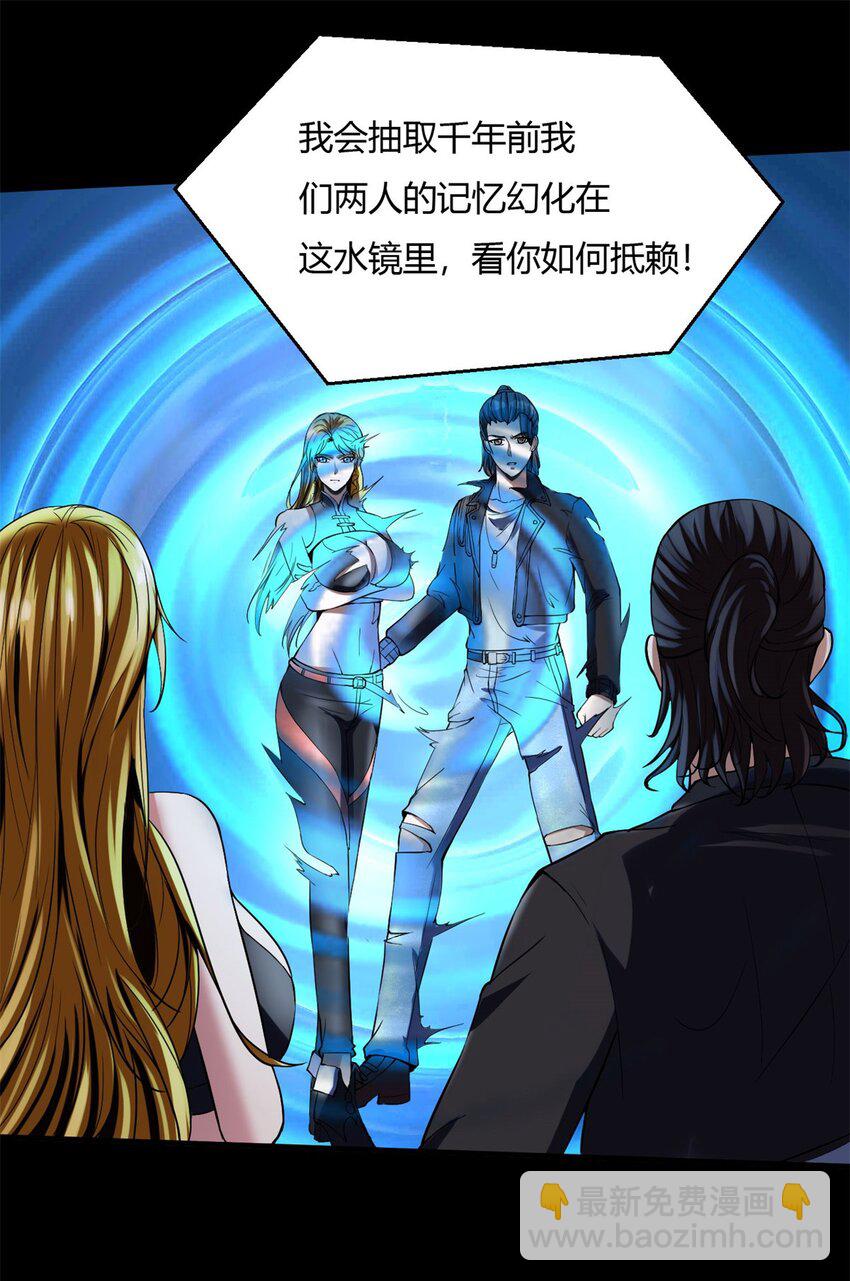 反派妖婿 - 13 第13話：要從一千年前講起 - 7