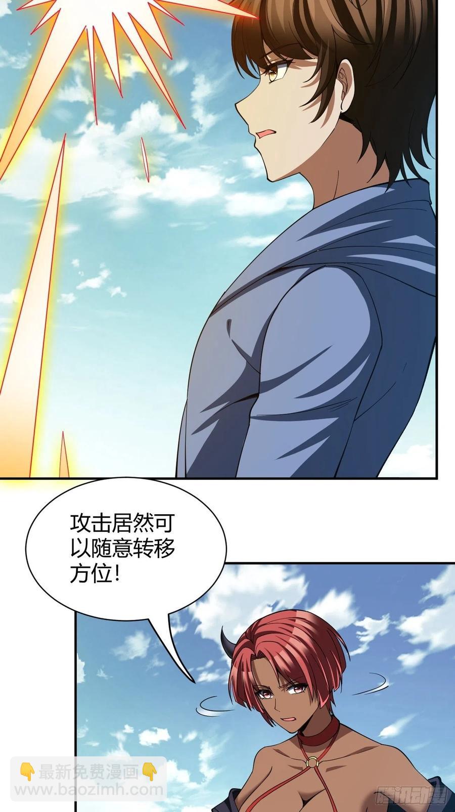 反派妖婿 - 110 - 2