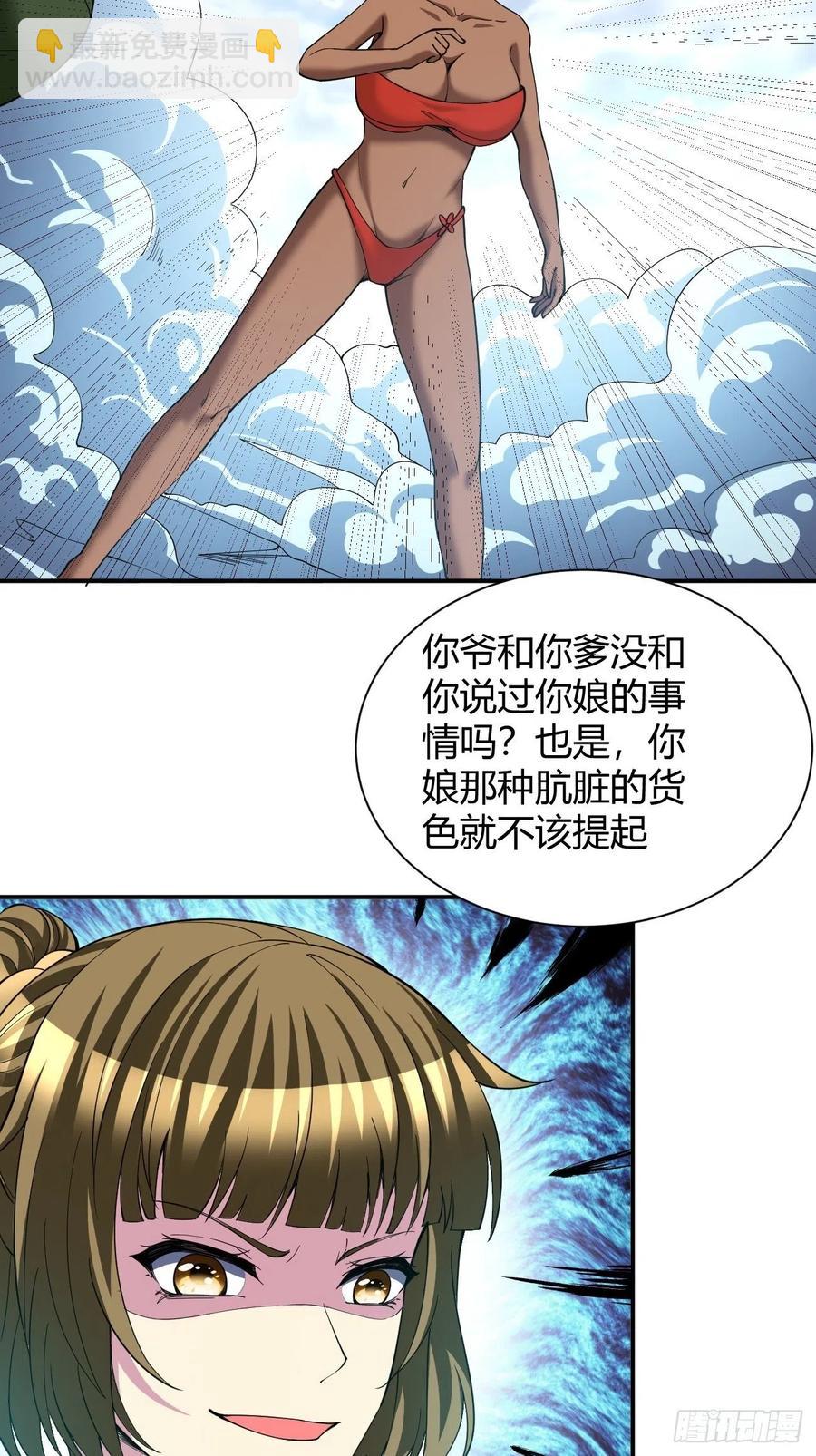 反派妖婿 - 110 - 2