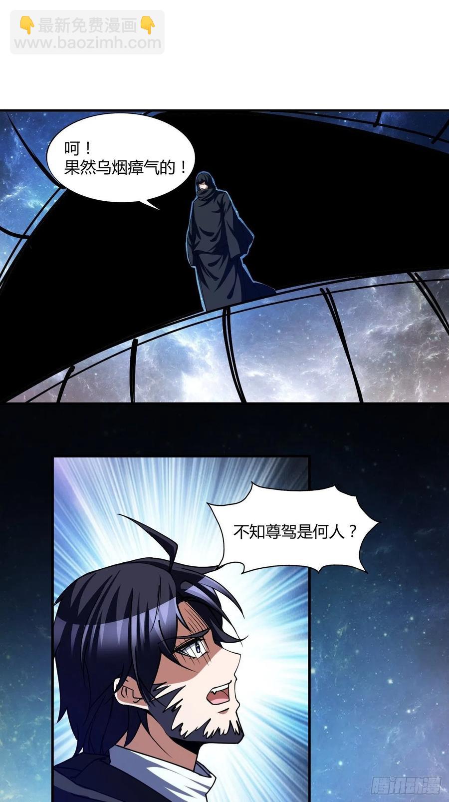 反派妖婿 - 113 - 6