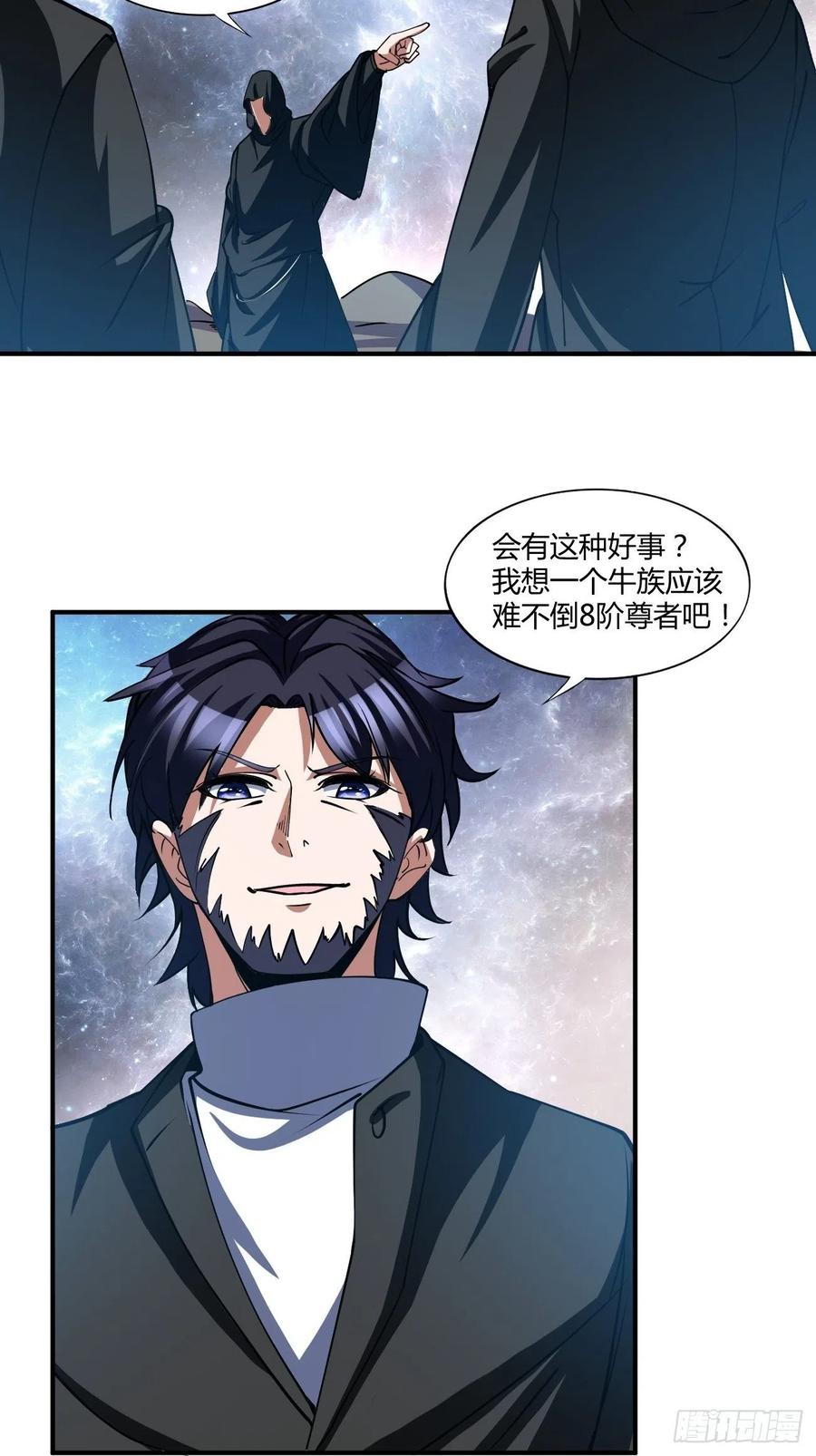 反派妖婿 - 113 - 4