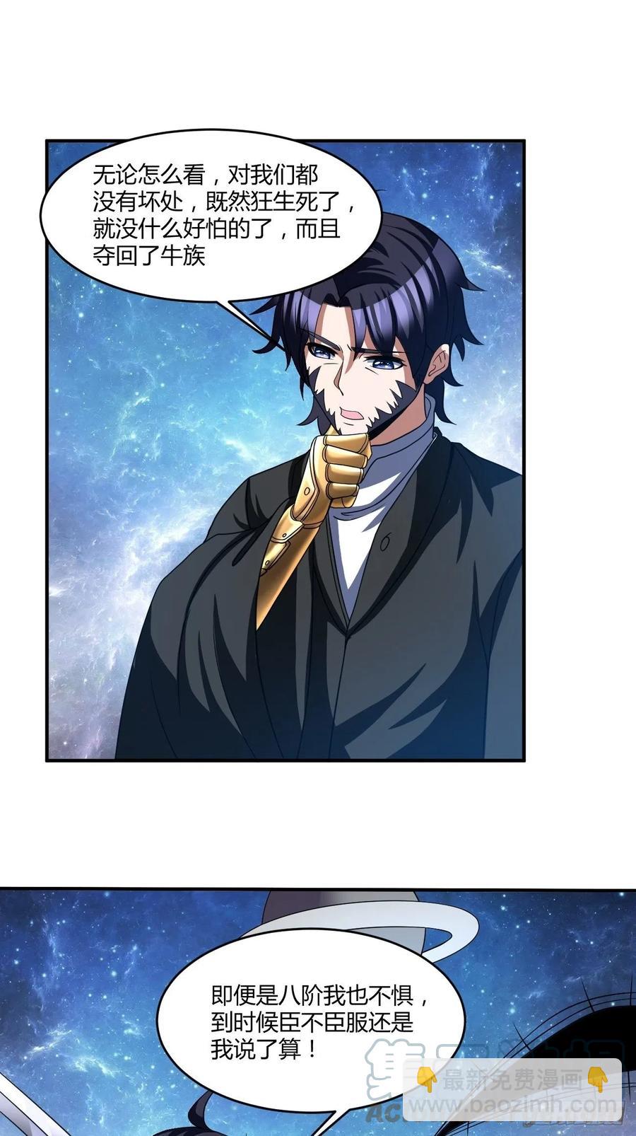 反派妖婿 - 113 - 3