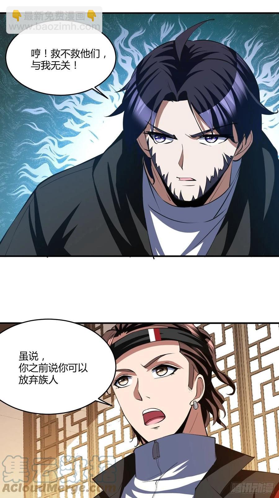 反派妖婿 - 115 - 6