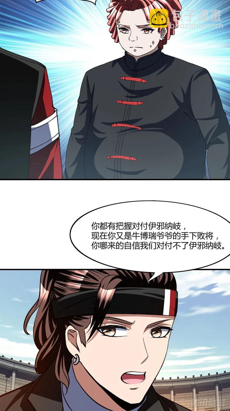 反派妖婿 - 115 - 4